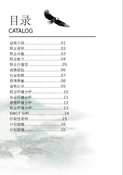 職業(yè)生涯規劃大禮包，這可能是最全面的了！插圖4