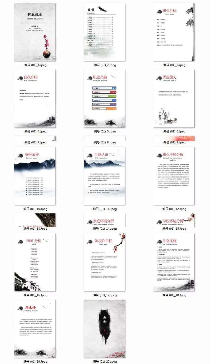職業(yè)生涯規劃大禮包，這可能是最全面的了！插圖5