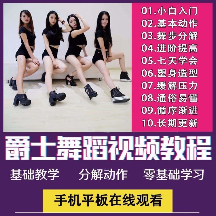 零基礎自學(xué)街舞教學(xué)入門(mén)韓舞舞現代舞爵士舞舞蹈視頻教程學(xué)跳舞插圖 零基礎自學(xué)街舞教學(xué)入門(mén)韓舞舞現代舞爵士舞舞蹈視頻教程學(xué)跳舞插圖