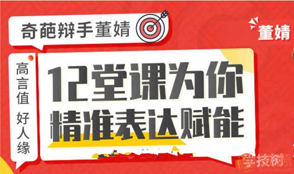奇葩辯手親授精準式表達法，助你把話(huà)說(shuō)到位，他人輕松秒懂！插圖