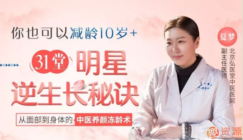 明星逆生長(cháng)秘密:中醫養顏凍齡術(shù)插圖 明星逆生長(cháng)秘密:中醫養顏凍齡術(shù)插圖