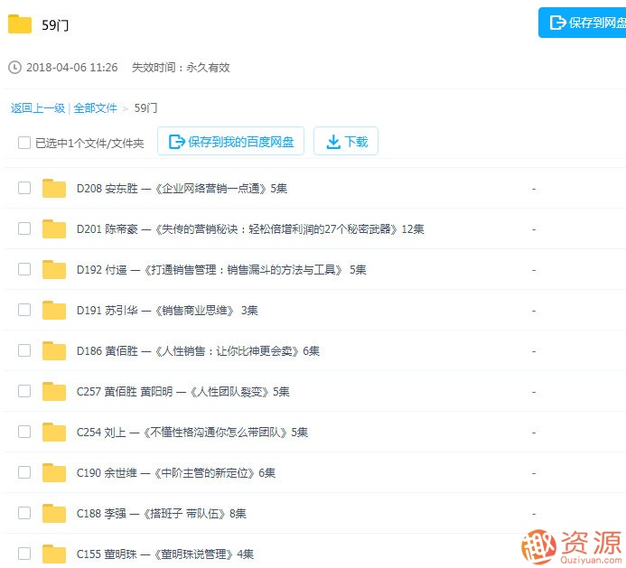59門(mén)銷(xiāo)售/市場(chǎng)營(yíng)銷(xiāo)課程合集_資源網(wǎng)站插圖1
