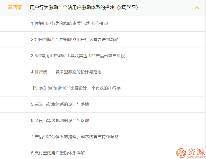 三節課高階用戶(hù)運營(yíng)與大規模用戶(hù)運營(yíng)體系搭建_資源網(wǎng)站插圖4