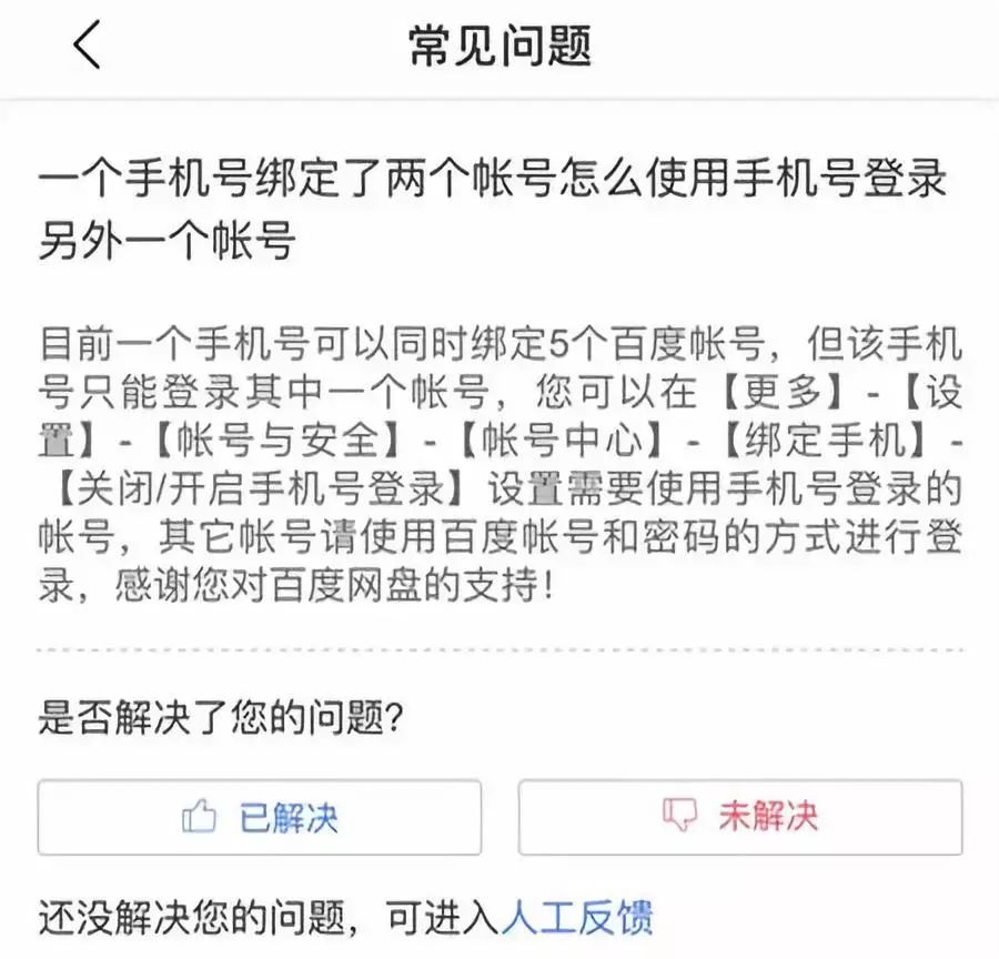 一個(gè)手機號竟然可以注冊多個(gè)百度網(wǎng)盤(pán)賬號，還可以免費獲取2T空間！插圖