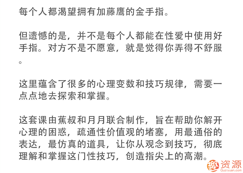 指尖上的高潮，香蕉公社男對女指愛(ài)視頻課_資源網(wǎng)站插圖1