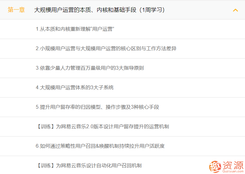 三節課高階用戶(hù)運營(yíng)與大規模用戶(hù)運營(yíng)體系搭建_資源網(wǎng)站插圖1
