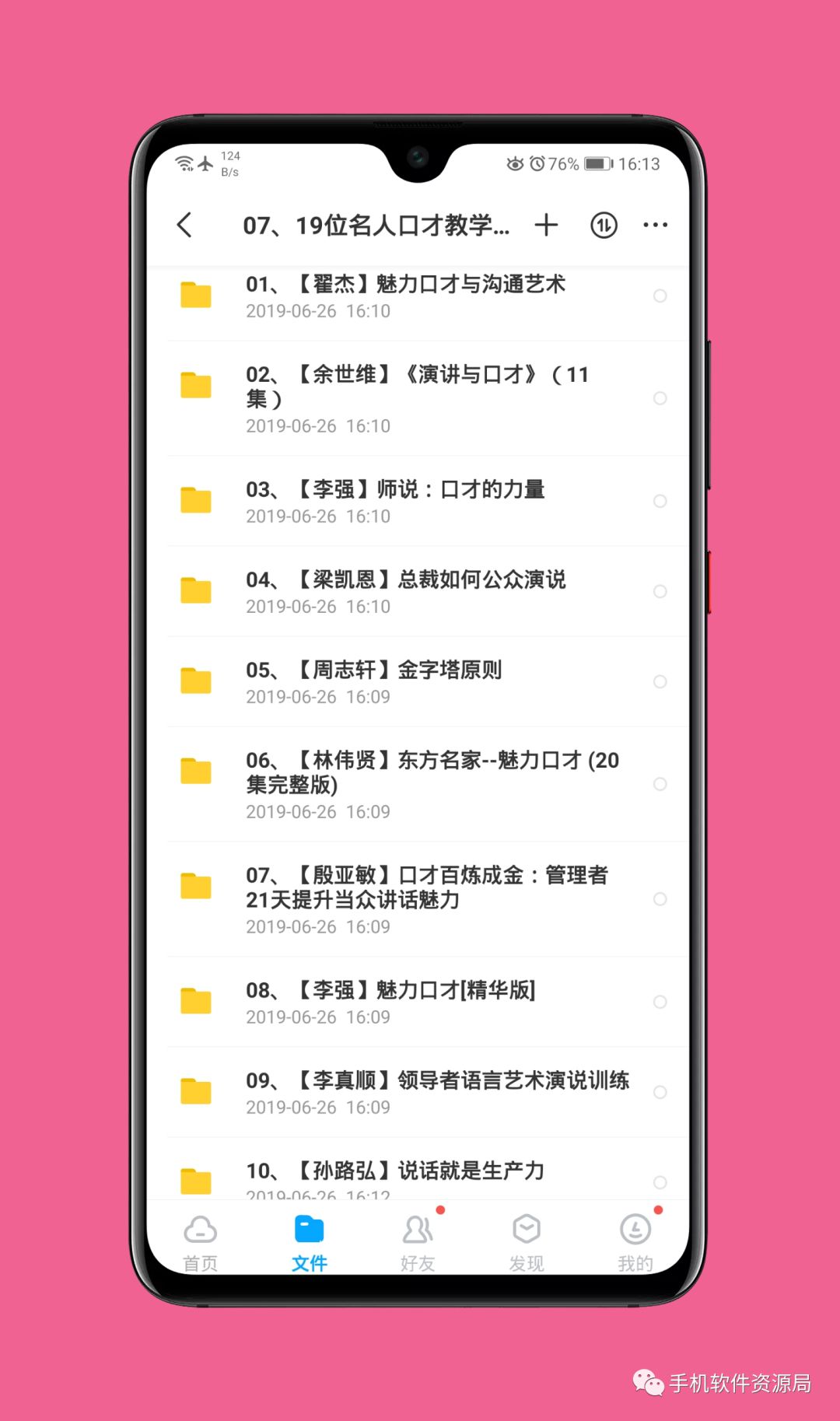 收藏的16套高品質(zhì)軟件和資源，獲取后請盡快保存！插圖15