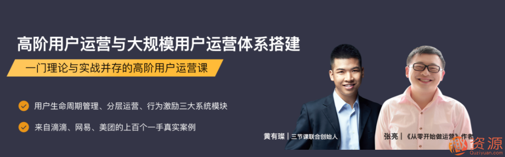 三節課高階用戶(hù)運營(yíng)與大規模用戶(hù)運營(yíng)體系搭建_資源網(wǎng)站插圖