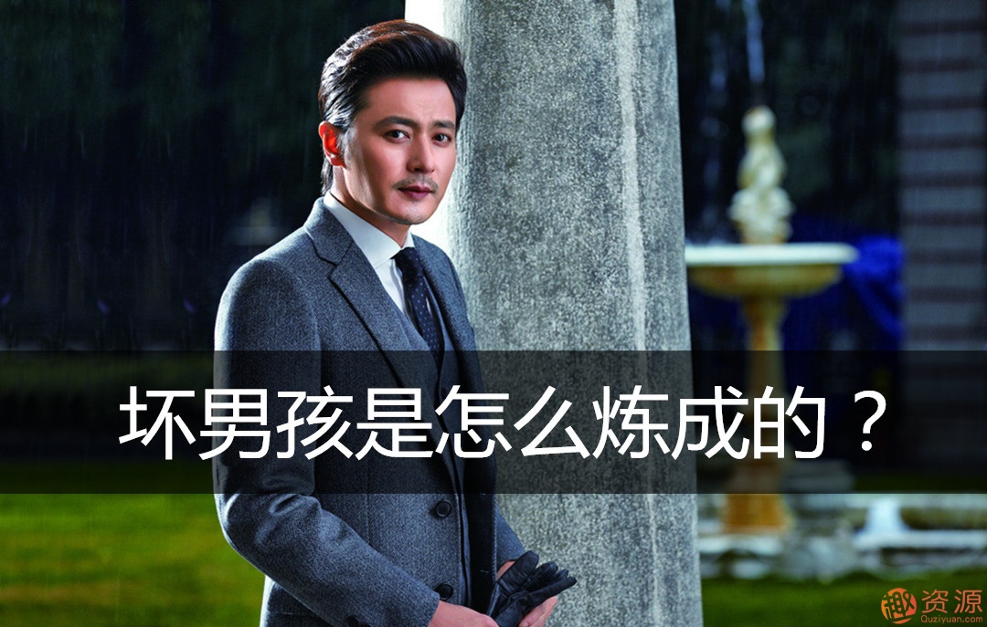壞男孩學(xué)院《搭訕與約會(huì )》課程_趣資料插圖 壞男孩學(xué)院《搭訕與約會(huì )》課程_趣資料插圖
