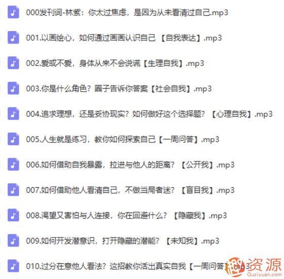 林紫的100堂心理課：探索自我，挖掘潛能_教程分享插圖1