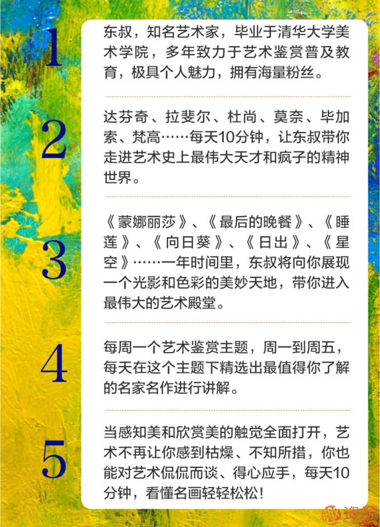 東叔解碼經(jīng)典名畫(huà)·發(fā)現藝術(shù)之美_教程分享插圖1