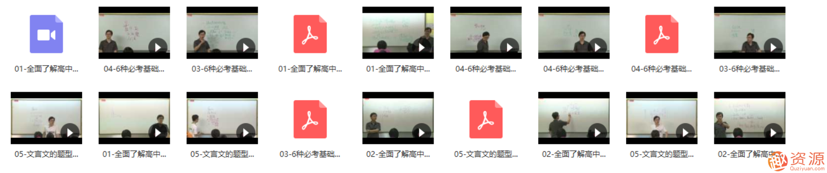 學(xué)而思高中學(xué)習資料《60課時(shí)學(xué)完》全套系列合集_資源網(wǎng)站插圖3