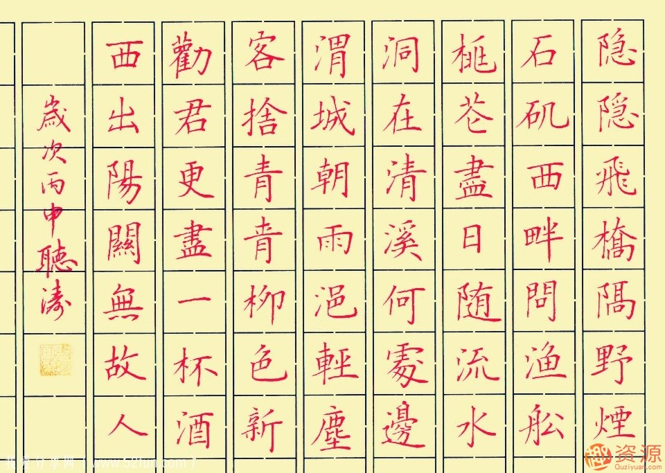 趙賀新中性筆（1.0mm）楷書(shū)標準教程－常用500字（上）插圖1