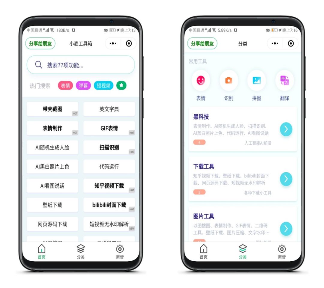 這個(gè)神器太牛了，無(wú)需安裝即可體驗77項黑科技!插圖1