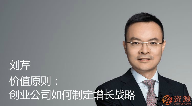 價(jià)值原則：創(chuàng  )業(yè)公司如何制定增長(cháng)戰略_資源網(wǎng)站插圖