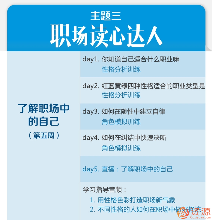 趣資料_樂(lè )嘉性格色彩全能訓練營(yíng)插圖5