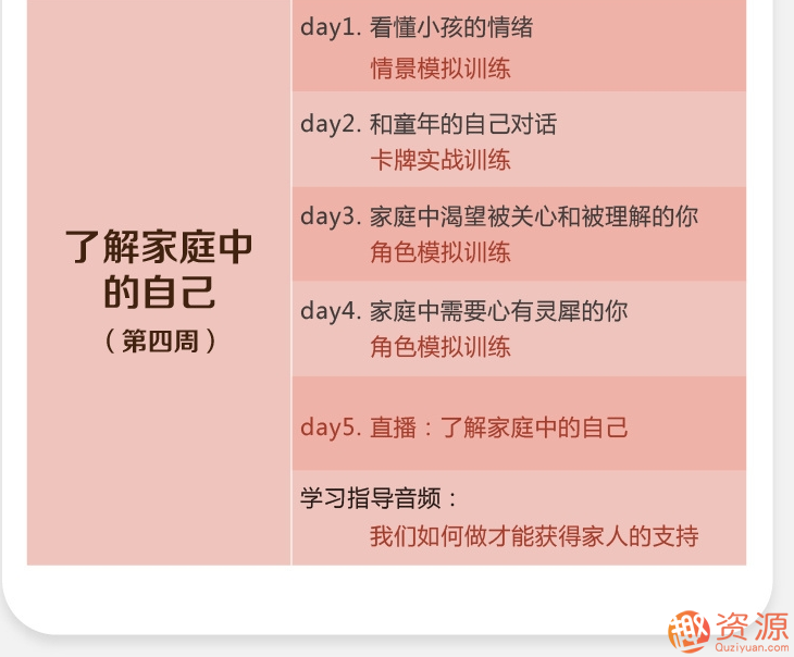 趣資料_樂(lè )嘉性格色彩全能訓練營(yíng)插圖4
