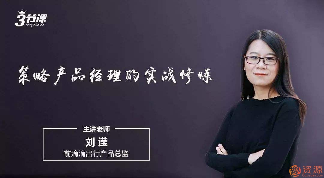 三節課商業(yè)產(chǎn)品經(jīng)理的實(shí)戰修煉_資源網(wǎng)站插圖