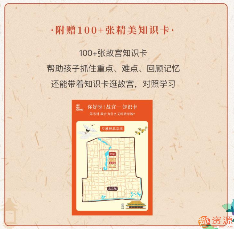 你好呀！故宮_資源網(wǎng)站插圖3
