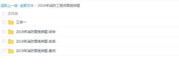 2019消防工程師+三科全+持續更新至考試_資源網(wǎng)站插圖