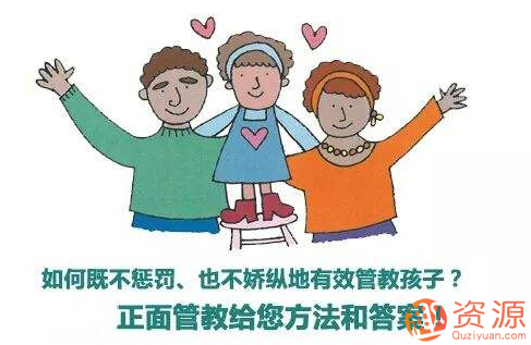 正面管教男孩版:解決90%育兒?jiǎn)?wèn)題插圖 正面管教男孩版:解決90%育兒?jiǎn)?wèn)題插圖