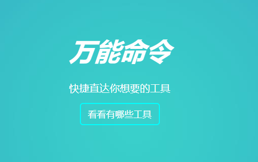 這個(gè)萬(wàn)能指令真的可以讓你為所欲為！插圖1