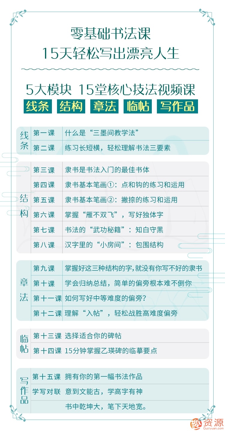 零基礎也能學(xué)好的書(shū)法課 ,15天輕松寫(xiě)出漂亮人生!_資源網(wǎng)站插圖1