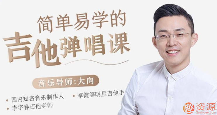 吉他速成課，簡(jiǎn)單易學(xué)吉他速成課插圖