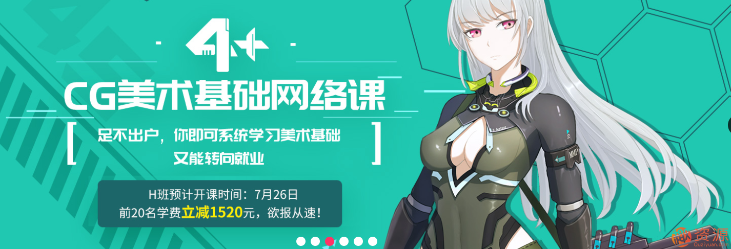 游戲原畫(huà)CG入門(mén)，游戲原畫(huà)CG插畫(huà)設計教程_資源網(wǎng)站插圖1