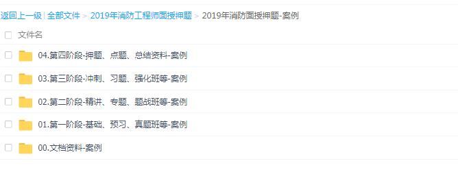 2019消防工程師+三科全+持續更新至考試_資源網(wǎng)站插圖4