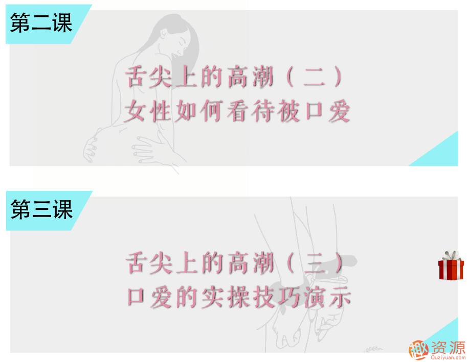 舌尖上的gaochao，男對女口愛(ài)_資源網(wǎng)站插圖4