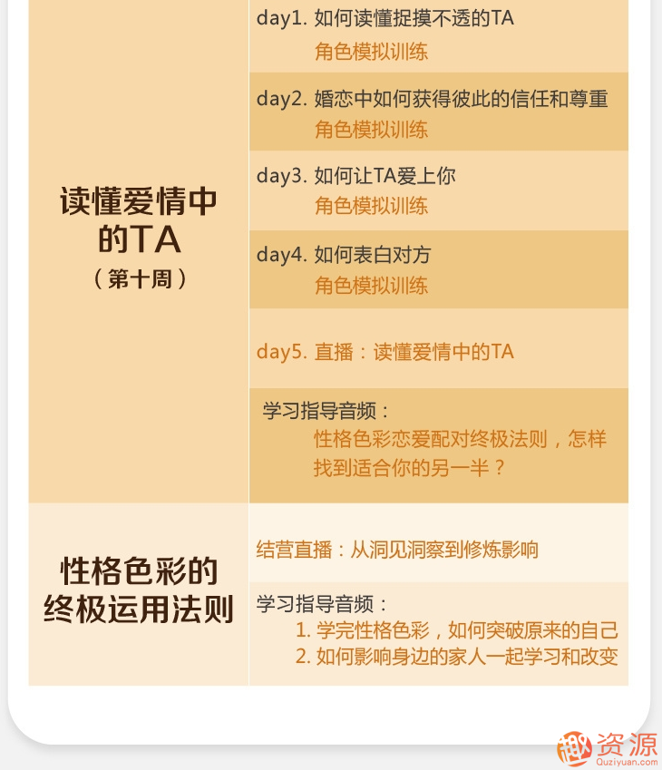 趣資料_樂(lè )嘉性格色彩全能訓練營(yíng)插圖10