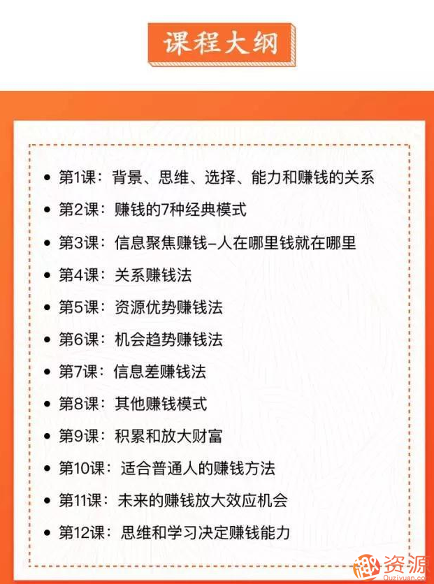 普通人可執行的賺錢(qián)思路課_教程分享插圖1