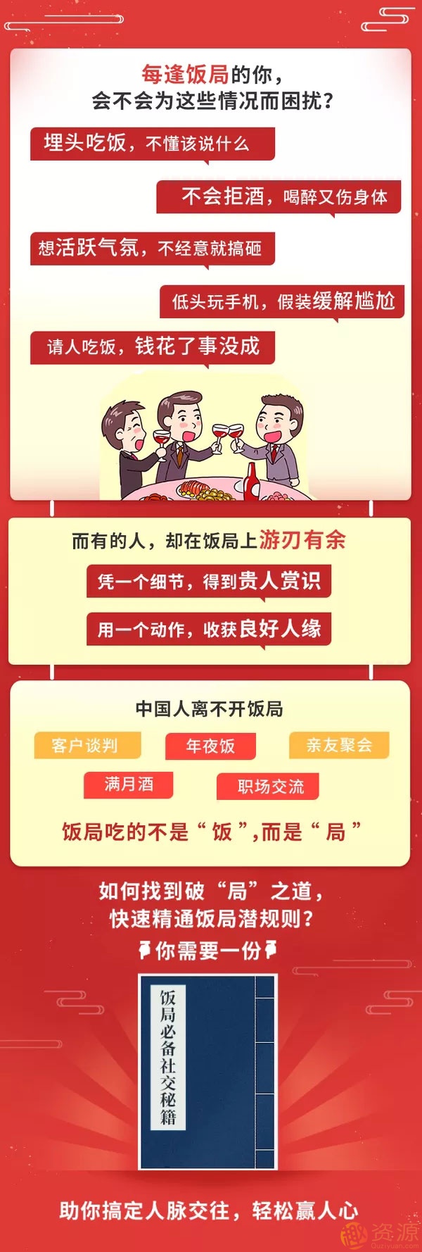 【飯局必備攻略】30個(gè)小技巧，助你搞定社交人脈，輕松贏(yíng)人心_趣資料插圖1