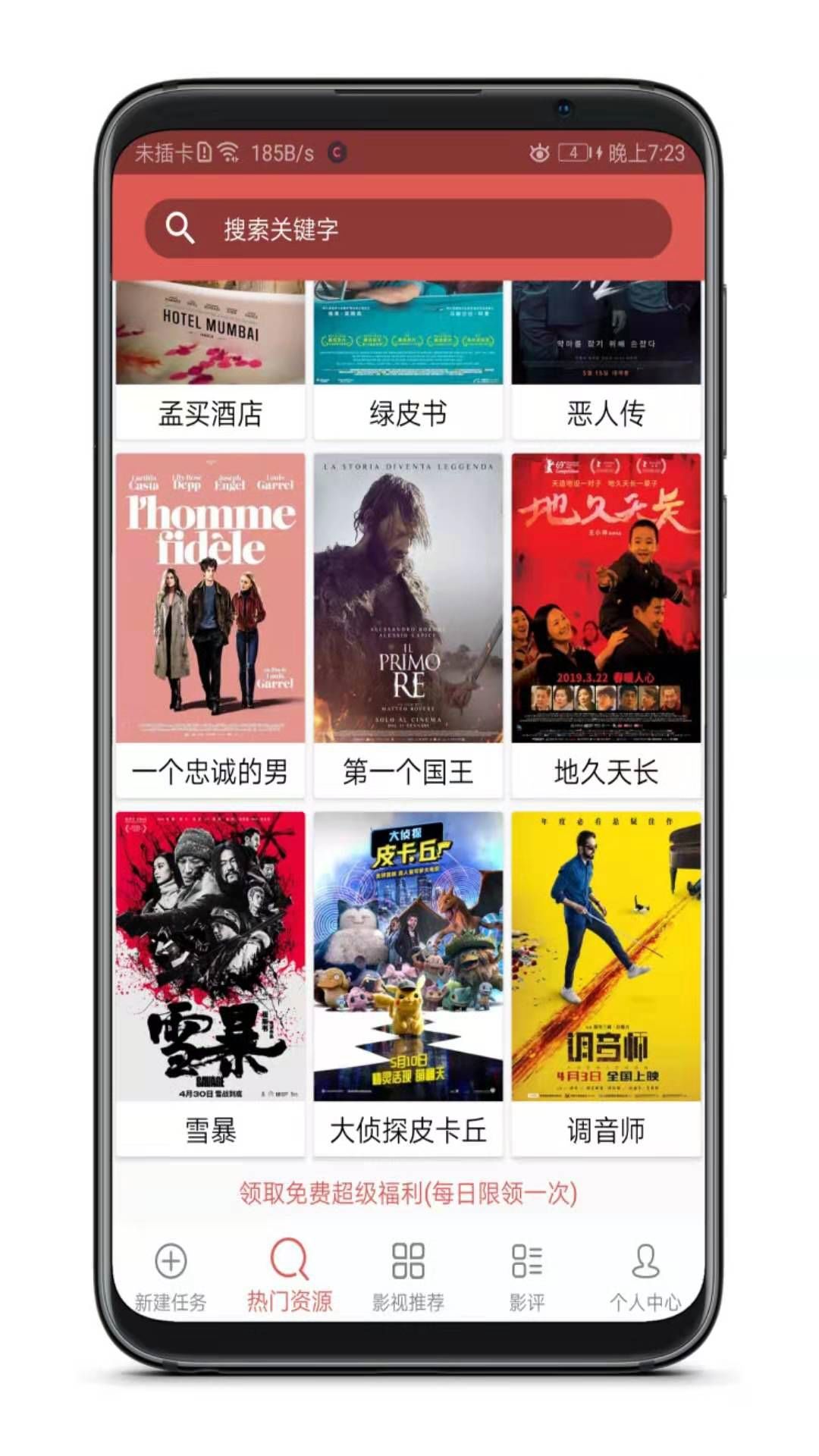 找片下片看片三位一體，這神器太牛了！插圖3