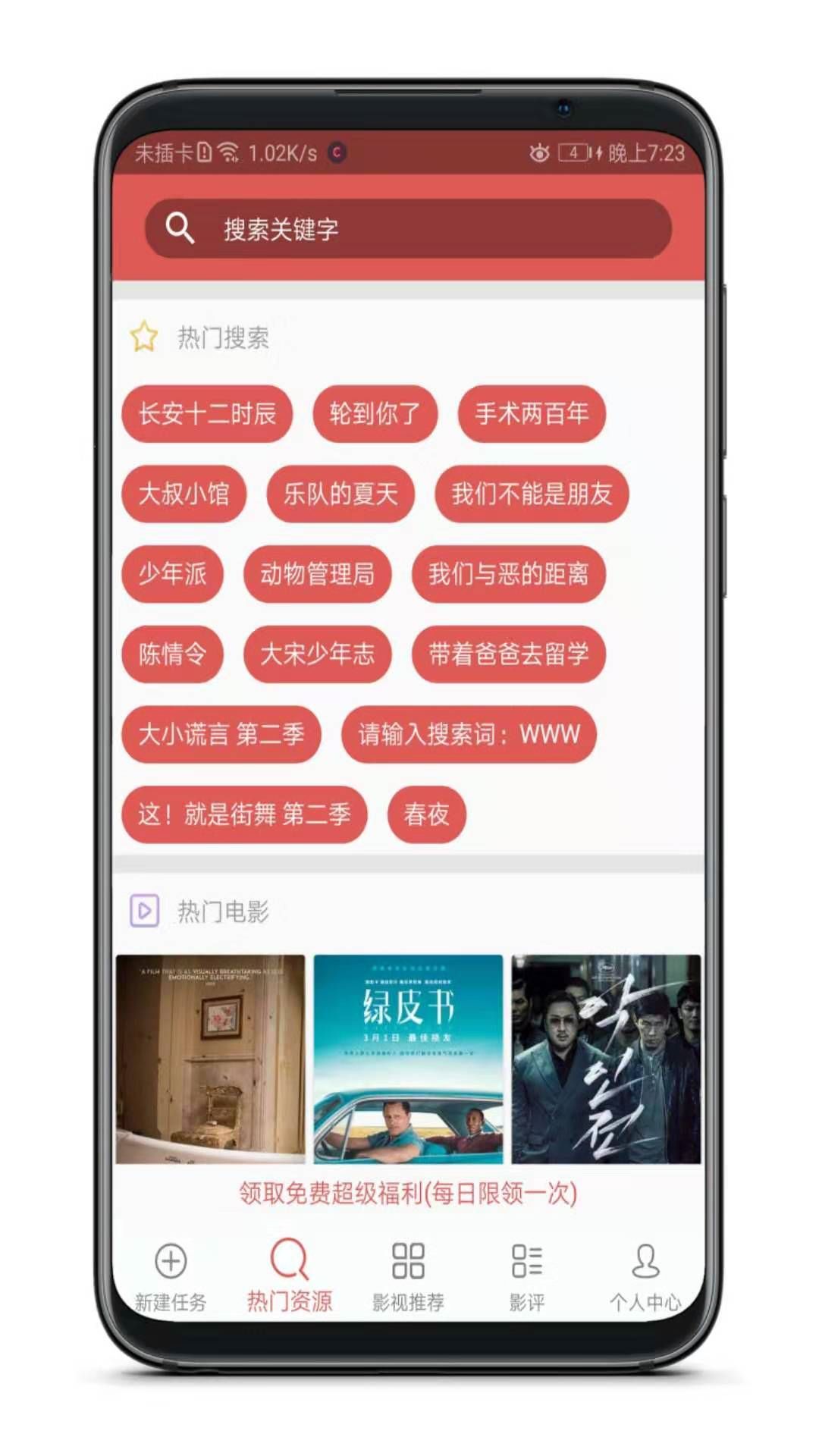 找片下片看片三位一體，這神器太牛了！插圖2
