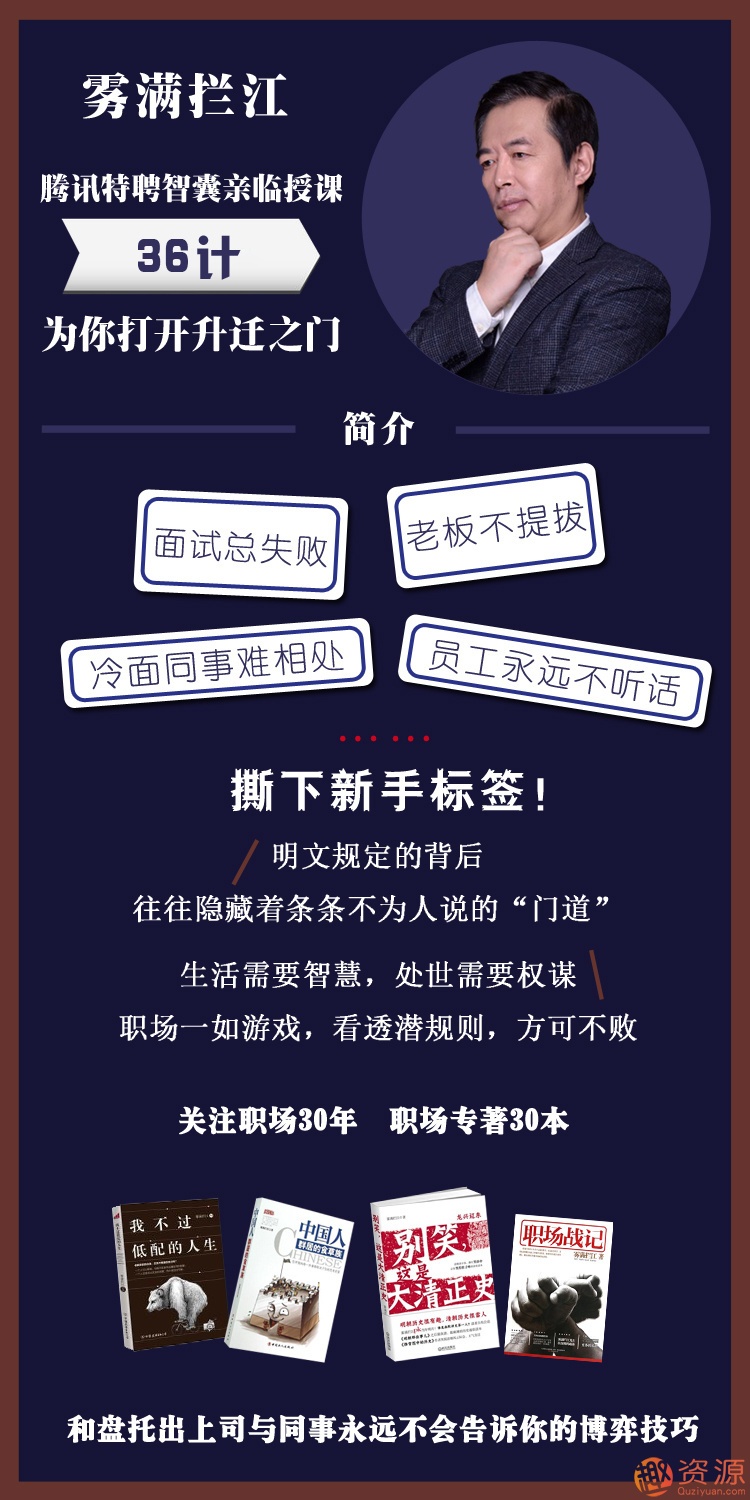 霧滿(mǎn)攔江：職場(chǎng)新人必知的中國職場(chǎng)潛規則36講插圖1