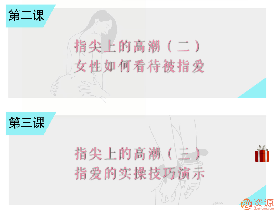 指尖上的高潮，香蕉公社男對女指愛(ài)視頻課_資源網(wǎng)站插圖4