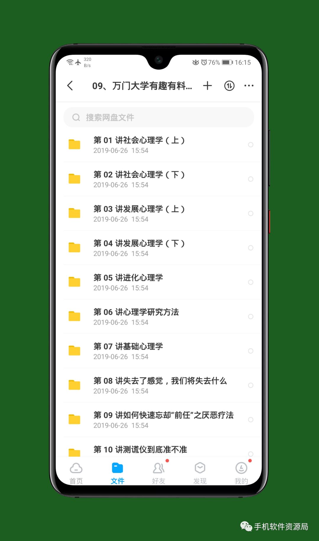 收藏的16套高品質(zhì)軟件和資源，獲取后請盡快保存！插圖19