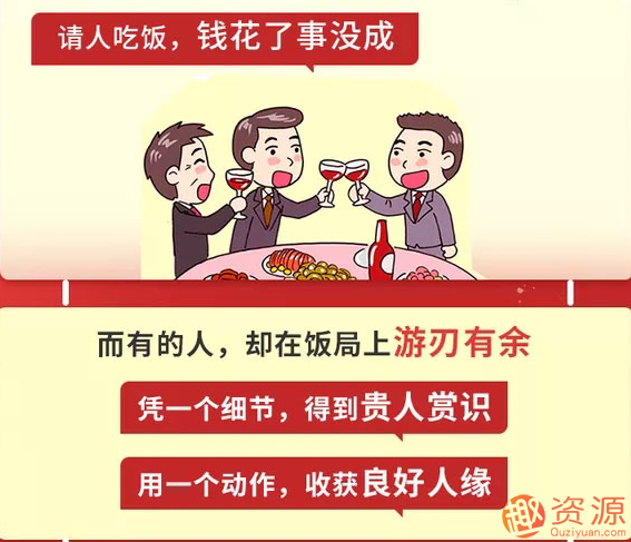 【飯局必備攻略】30個(gè)小技巧，助你搞定社交人脈，輕松贏(yíng)人心_趣資料插圖