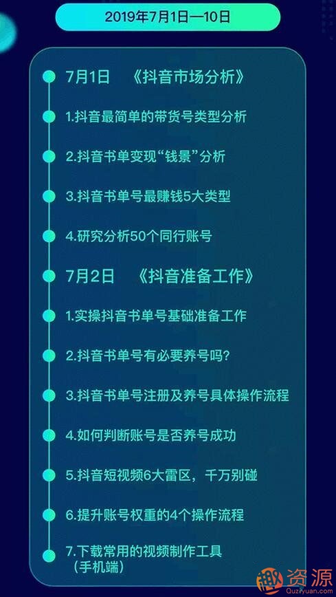 《抖音書(shū)單帶貨集訓》快速做出100個(gè)自動(dòng)賺錢(qián)書(shū)單號_趣資料插圖 《抖音書(shū)單帶貨集訓》快速做出100個(gè)自動(dòng)賺錢(qián)書(shū)單號_趣資料插圖