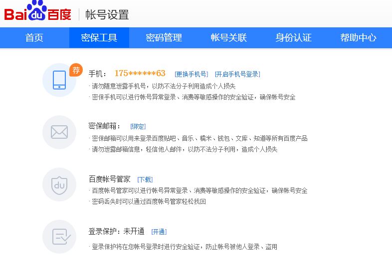 一個(gè)手機號竟然可以注冊多個(gè)百度網(wǎng)盤(pán)賬號，還可以免費獲取2T空間！插圖3