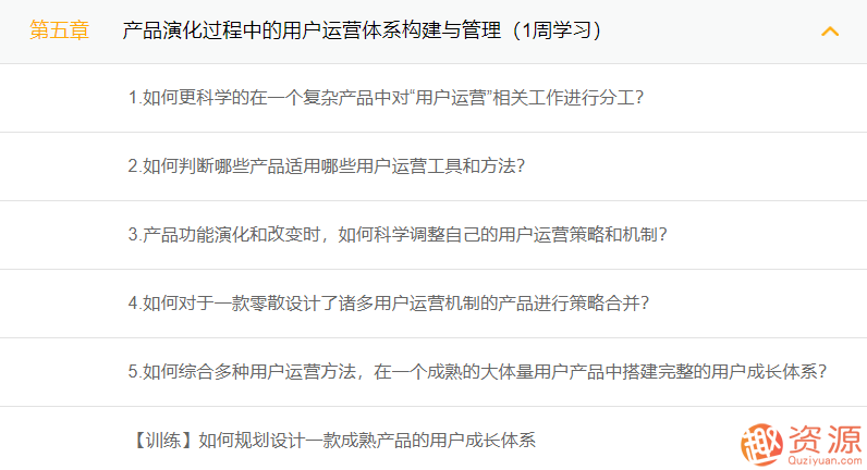 三節課高階用戶(hù)運營(yíng)與大規模用戶(hù)運營(yíng)體系搭建_資源網(wǎng)站插圖5