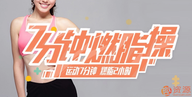 家庭極速燃脂訓練，教你快速瘦身_教程分享插圖