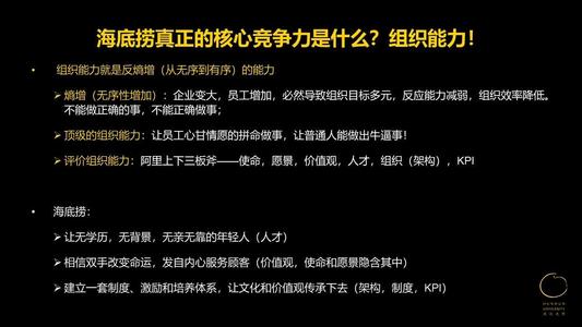 毛平《海底撈：企業(yè)核心增長(cháng)要素的識別和發(fā)育》_趣資料插圖