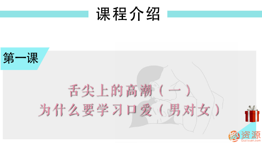 舌尖上的gaochao，男對女口愛(ài)_資源網(wǎng)站插圖3