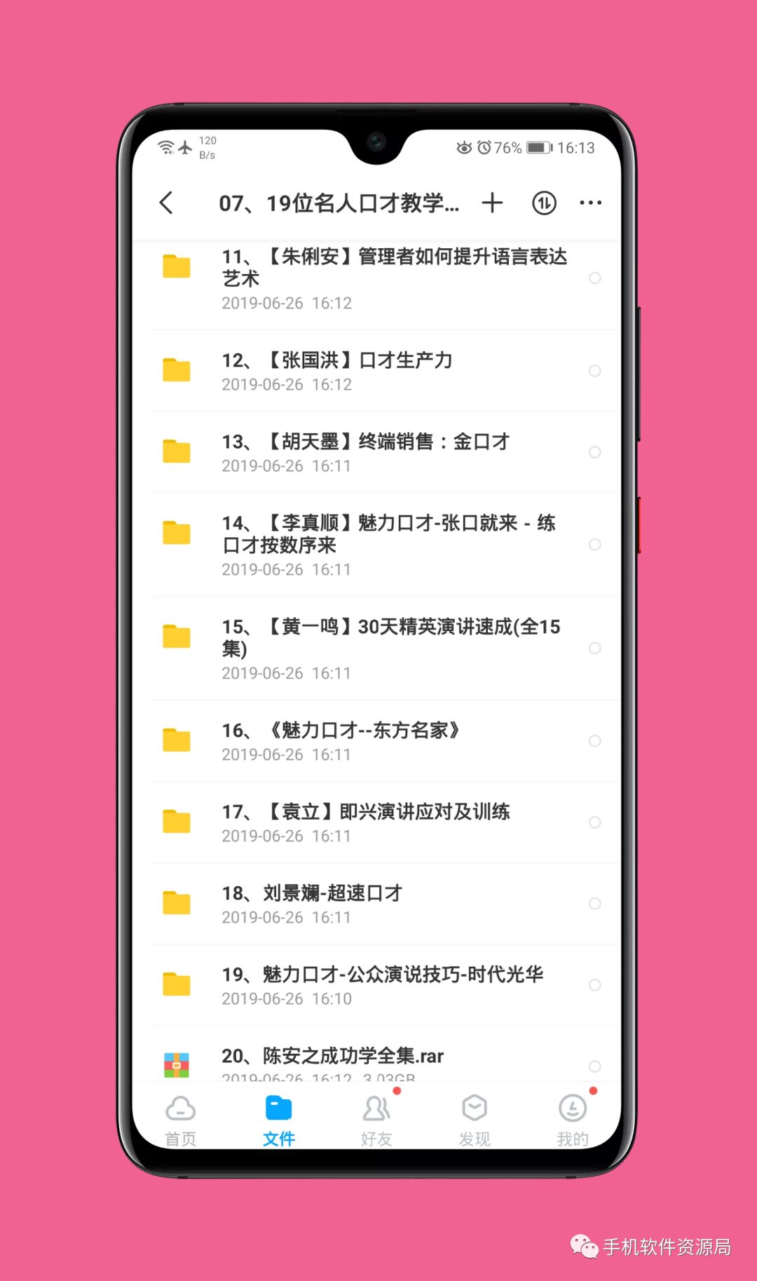 收藏的16套高品質(zhì)軟件和資源，獲取后請盡快保存！插圖16