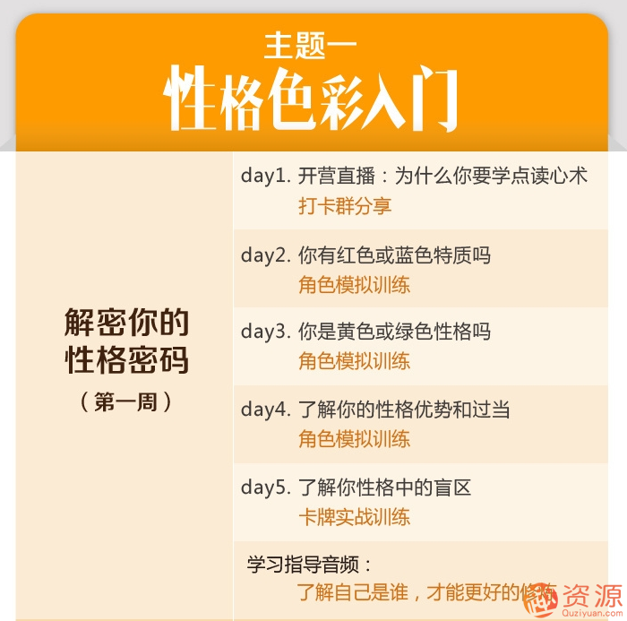 趣資料_樂(lè )嘉性格色彩全能訓練營(yíng)插圖1