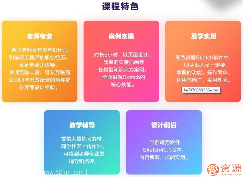Sketch：UI設計利器 視頻教學(xué)課程_趣資料插圖1