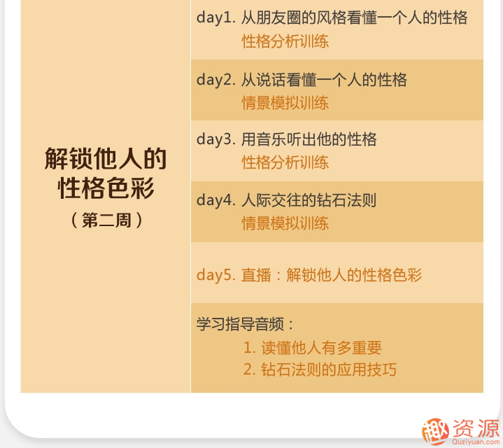 趣資料_樂(lè )嘉性格色彩全能訓練營(yíng)插圖2